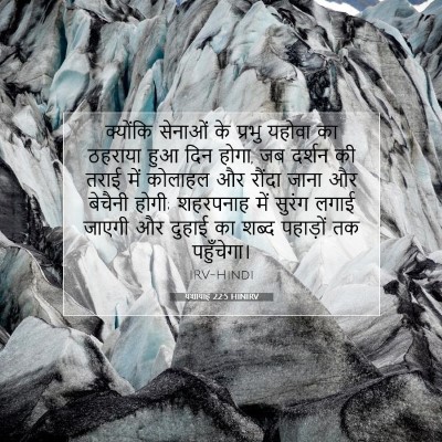 यशायाह 22:5 बाइबल आयत की व्याख्या
