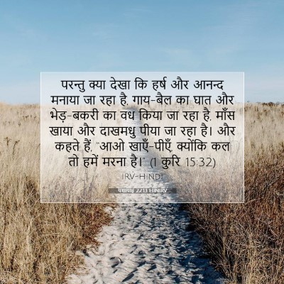 यशायाह 22:13 बाइबल आयत की व्याख्या