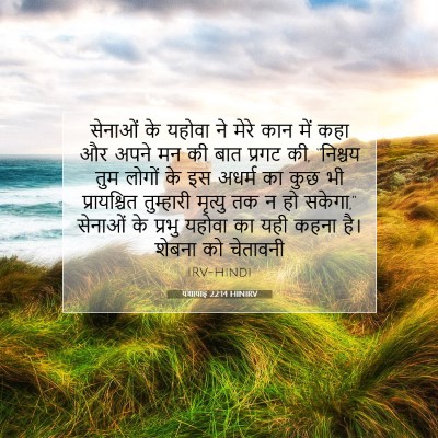 यशायाह 22:14 बाइबल आयत की व्याख्या
