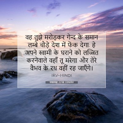 यशायाह 22:18 बाइबल आयत की व्याख्या