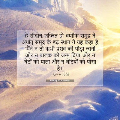 यशायाह 23:4 बाइबल आयत की व्याख्या