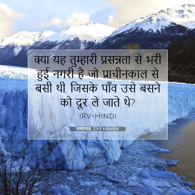 यशायाह 23:7 बाइबल आयत की व्याख्या