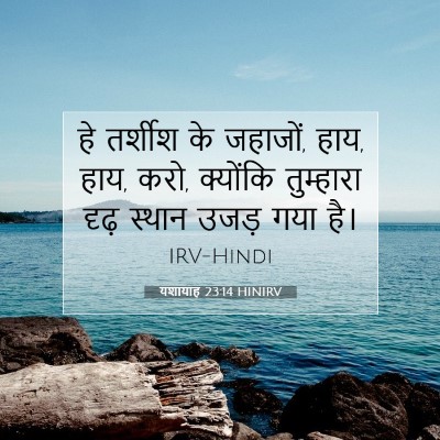 यशायाह 23:14 बाइबल आयत की व्याख्या