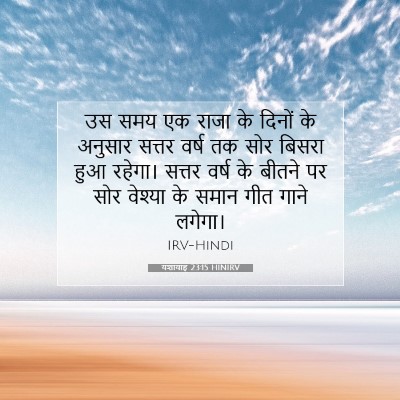 यशायाह 23:15 बाइबल आयत की व्याख्या
