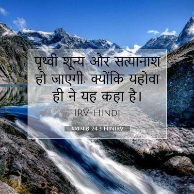 यशायाह 24:3 बाइबल आयत की व्याख्या