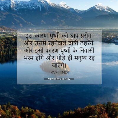 यशायाह 24:6 बाइबल आयत की व्याख्या