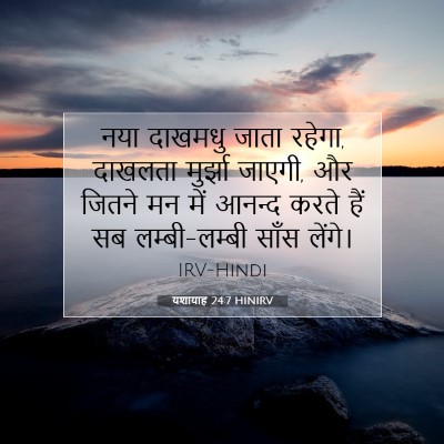 यशायाह 24:7 बाइबल आयत की व्याख्या
