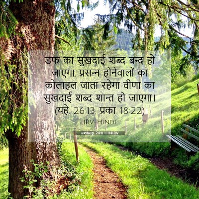 यशायाह 24:8 बाइबल आयत की व्याख्या