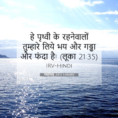 यशायाह 24:17 बाइबल आयत की व्याख्या