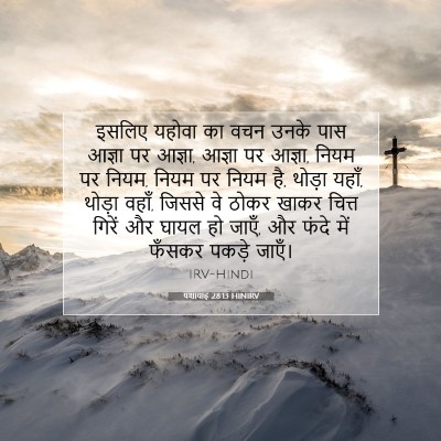 यशायाह 28:13 बाइबल आयत की व्याख्या