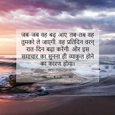 यशायाह 28:19 HINIRV बाइबल आयत इमेज