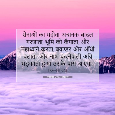 यशायाह 29:6 बाइबल आयत की व्याख्या