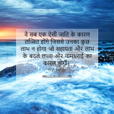 यशायाह 30:5 बाइबल आयत की व्याख्या