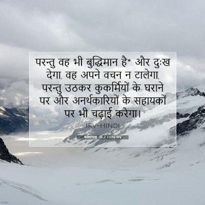 यशायाह 31:2 बाइबल आयत की व्याख्या