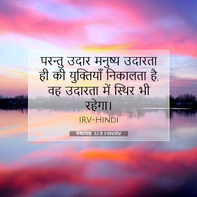 यशायाह 32:8 बाइबल आयत की व्याख्या