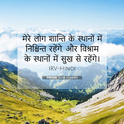 यशायाह 32:18 बाइबल आयत की व्याख्या