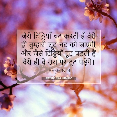 यशायाह 33:4 HINIRV बाइबल आयत इमेज