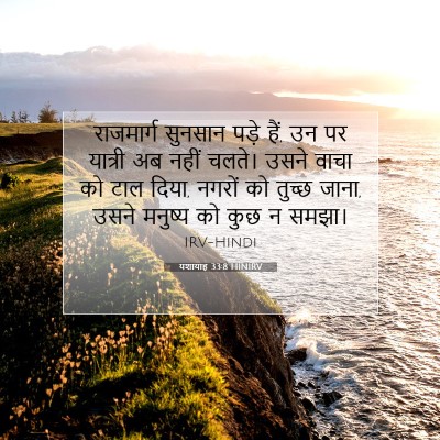 यशायाह 33:8 बाइबल आयत की व्याख्या