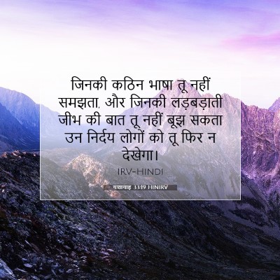 यशायाह 33:19 बाइबल आयत की व्याख्या