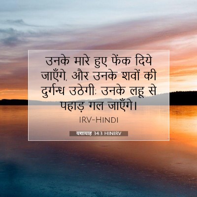 यशायाह 34:3 बाइबल आयत की व्याख्या