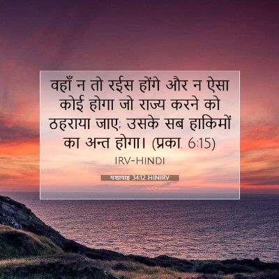 यशायाह 34:12 बाइबल आयत की व्याख्या