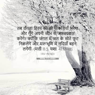 यशायाह 35:6 HINIRV बाइबल आयत इमेज