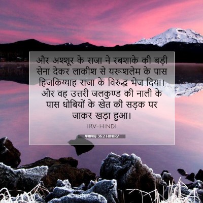 यशायाह 36:2 बाइबल आयत की व्याख्या