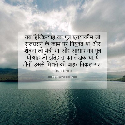 यशायाह 36:3 बाइबल आयत की व्याख्या