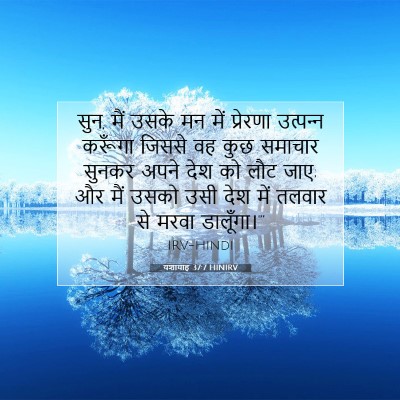 यशायाह 37:7 बाइबल आयत की व्याख्या