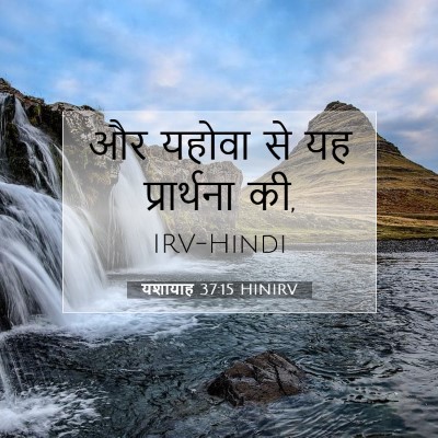 यशायाह 37:15 बाइबल आयत की व्याख्या