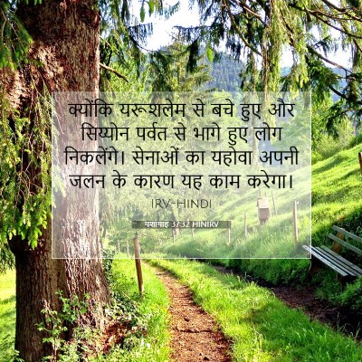 यशायाह 37:32 बाइबल आयत की व्याख्या