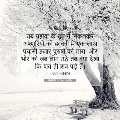 यशायाह 37:36 HINIRV बाइबल आयत इमेज