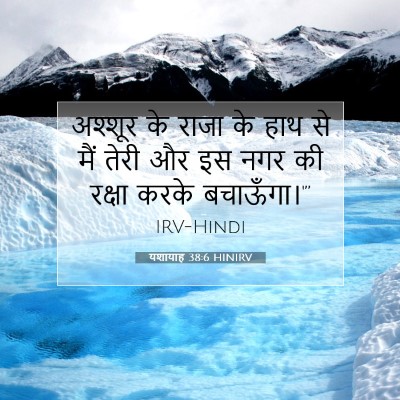 यशायाह 38:6 बाइबल आयत की व्याख्या