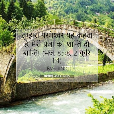 यशायाह 40:1 HINIRV बाइबल आयत इमेज