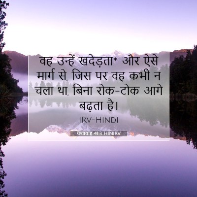 यशायाह 41:3 बाइबल आयत की व्याख्या