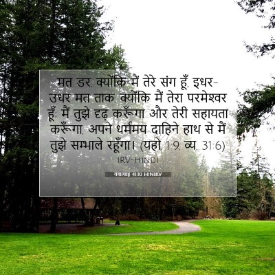 यशायाह 41:10 HINIRV बाइबल आयत इमेज