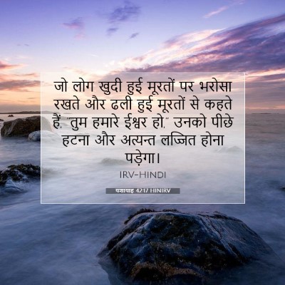 यशायाह 42:17 बाइबल आयत की व्याख्या