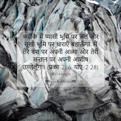 यशायाह 44:3 बाइबल आयत की व्याख्या