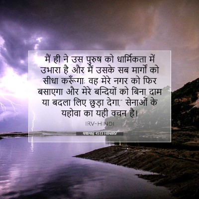 यशायाह 45:13 बाइबल आयत की व्याख्या