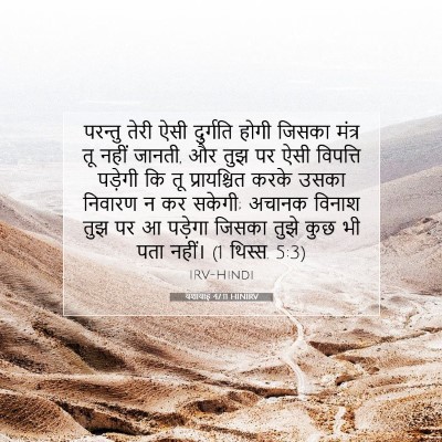 यशायाह 47:11 बाइबल आयत की व्याख्या