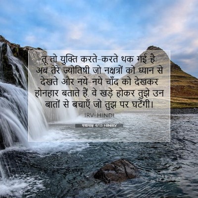 यशायाह 47:13 बाइबल आयत की व्याख्या