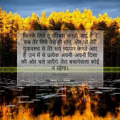 यशायाह 47:15 बाइबल आयत की व्याख्या