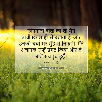 यशायाह 48:3 बाइबल आयत की व्याख्या
