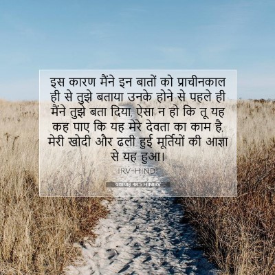 यशायाह 48:5 बाइबल आयत की व्याख्या