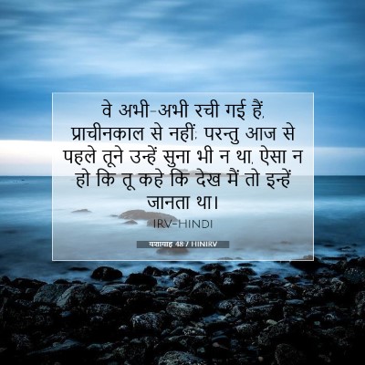 यशायाह 48:7 बाइबल आयत की व्याख्या