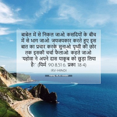 यशायाह 48:20 बाइबल आयत की व्याख्या
