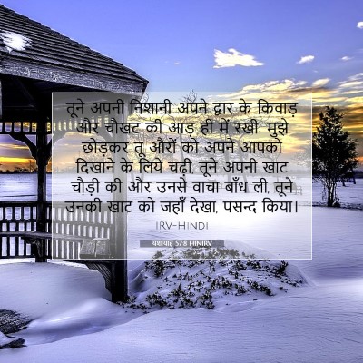 यशायाह 57:8 बाइबल आयत की व्याख्या