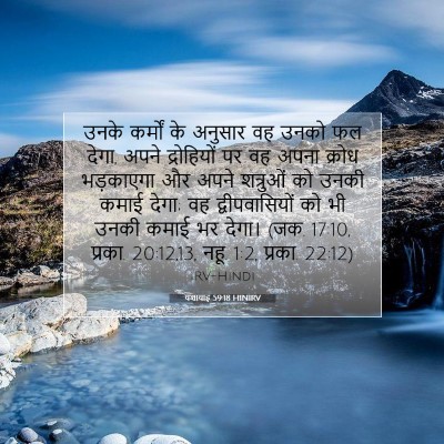 यशायाह 59:18 बाइबल आयत की व्याख्या