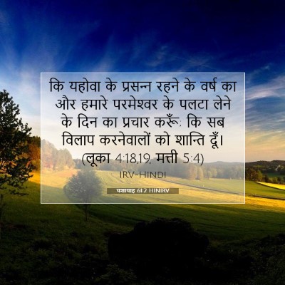 यशायाह 61:2 बाइबल आयत की व्याख्या