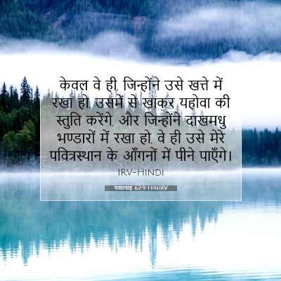 यशायाह 62:9 बाइबल आयत की व्याख्या